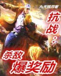 抗战:杀敌爆奖励