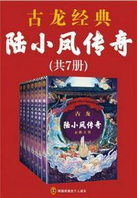 古龙文集·陆小凤传奇(全7册)
