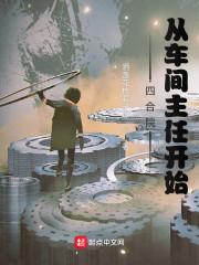 四合院:从车间主任开始