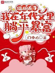 福碗在手,我在年代文裏躺平暴富