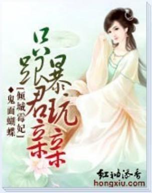 只跟暴君玩亲亲