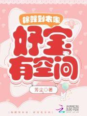 锦鲤到农家:妤宝有空间