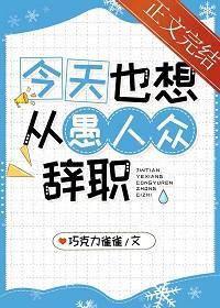 [原神]今天也想从愚人众辞职