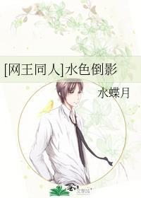 [网王同人]水色倒影