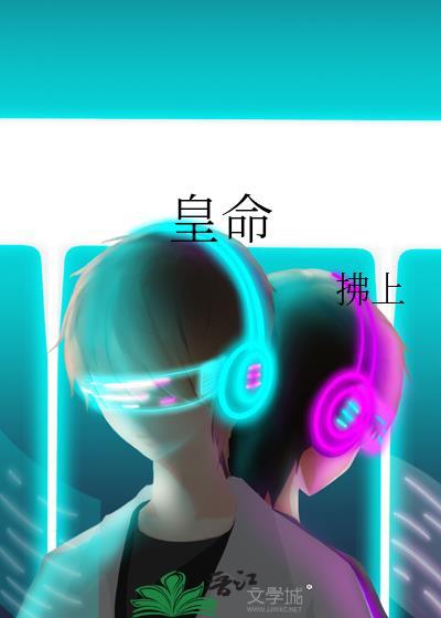 皇命