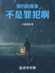 我钓的是鱼,不是罪犯啊