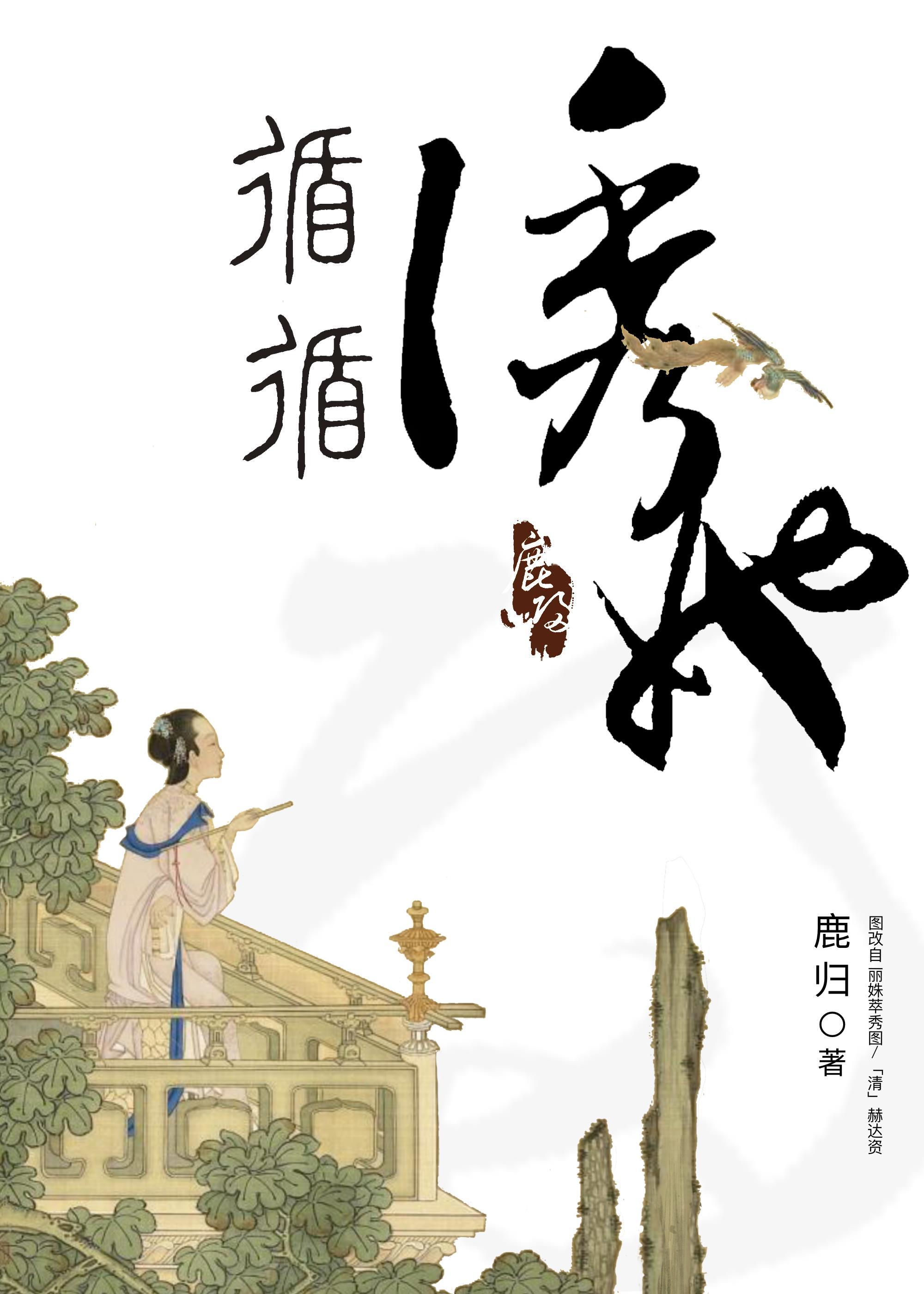 循循诱她（重生）
