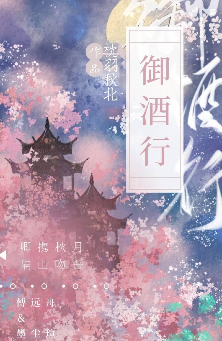 御酒行