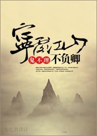 宁覆江山不负卿