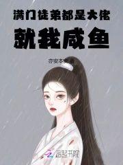 满门徒弟都是大佬,就我咸鱼