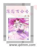 恋恋百合香