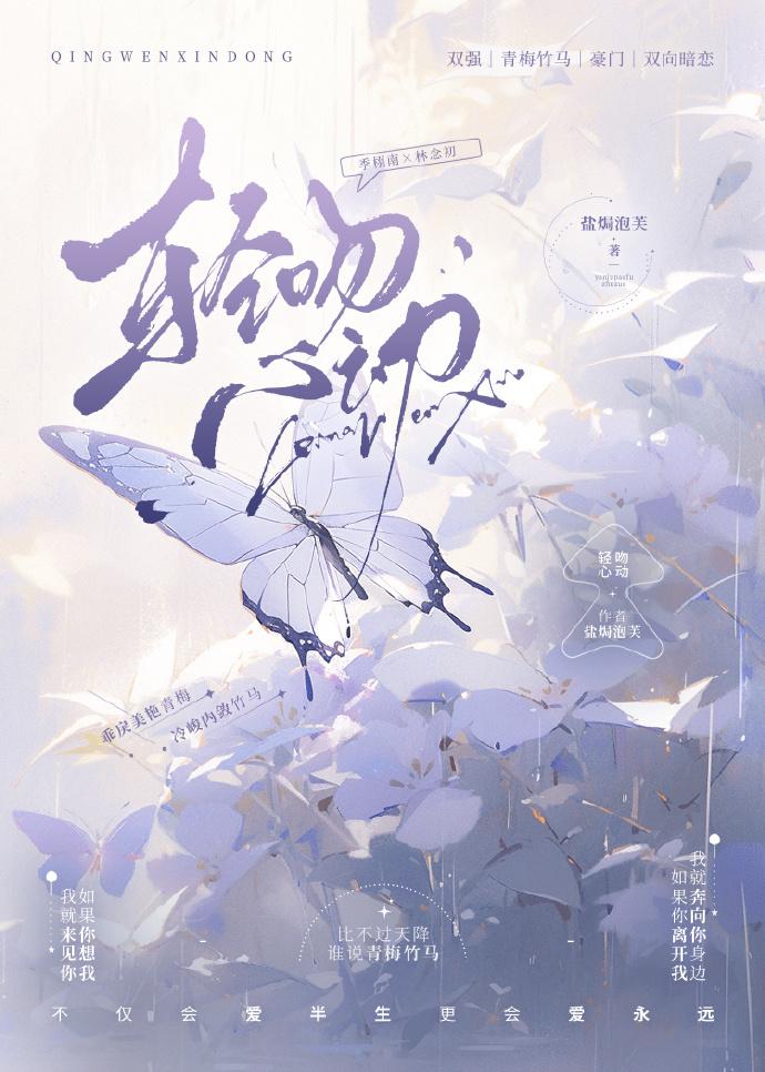 轻吻心动
