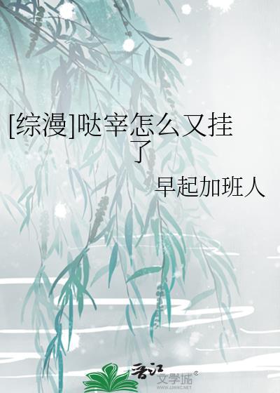 [综漫]哒宰怎么又挂了