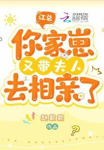 江总，你家崽又带夫人去相亲了