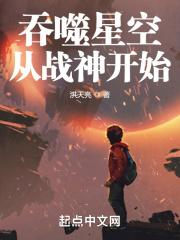 吞噬星空从战神开始