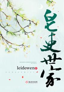 皂吏世家