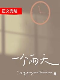 一个雨天
