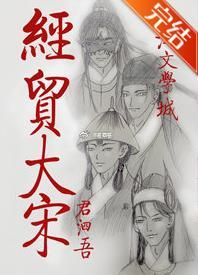 经贸大宋