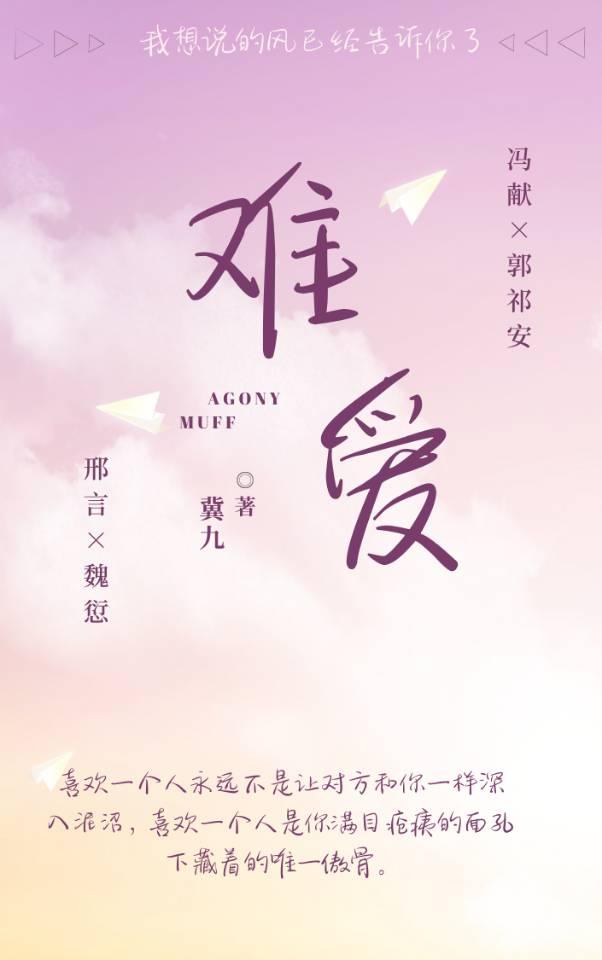 难爱