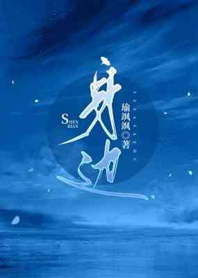 身边