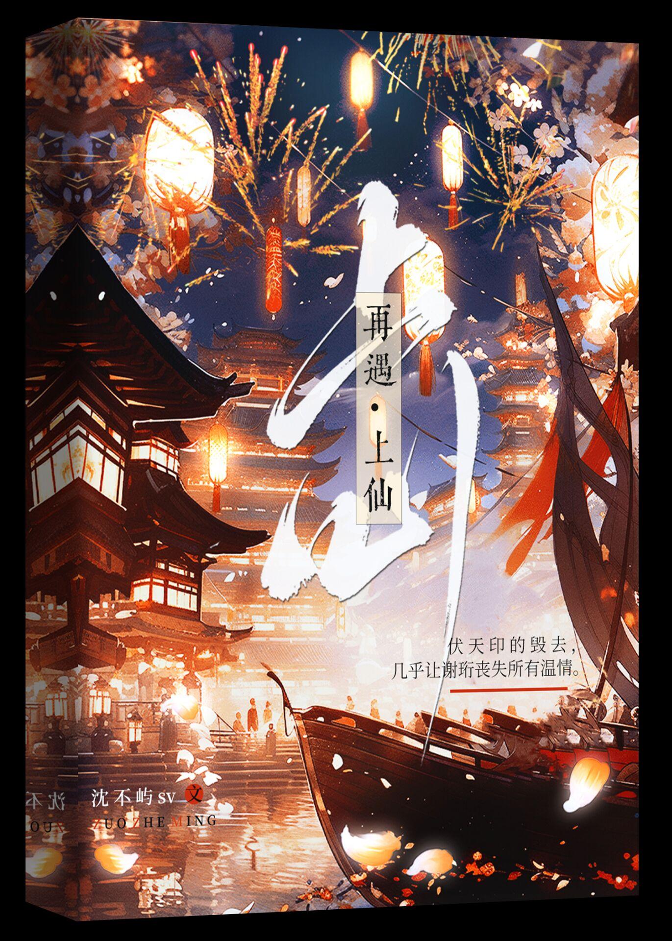 遇见上仙
