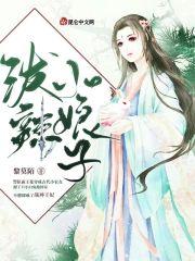 农门团宠:泼辣娘子福运绵绵