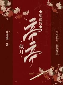 如懿传:亭亭似月