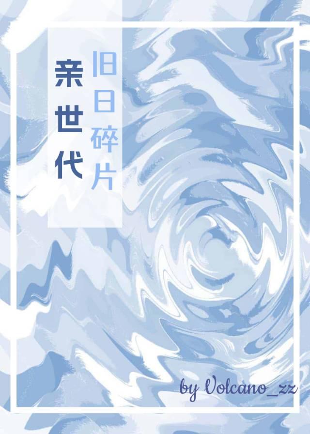[HP亲世代]旧日碎片