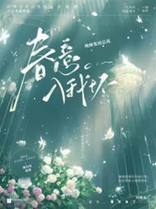 春意入我怀