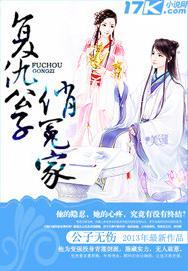 覆仇公子俏冤家