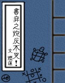 书穿之炮灰不哭!