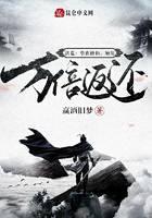 洪荒:举族修仙,触发万倍返还