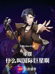 华娱:什么叫国际巨星啊
