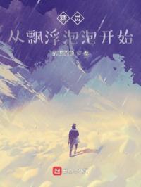 精灵:从飘浮泡泡开始