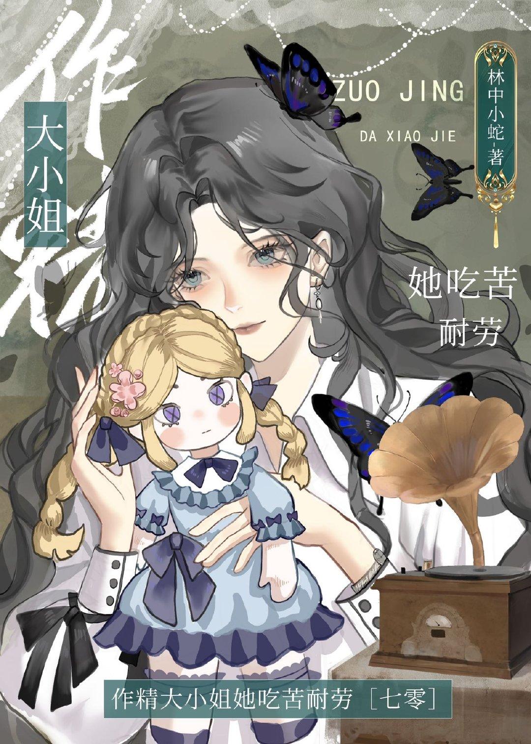 作精大小姐她吃苦耐劳[七零]