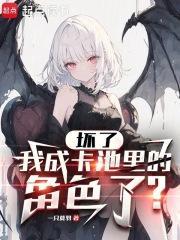 坏了,我成卡池里的角色了?
