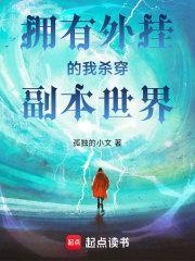 外挂逆天,杀穿诡异世界