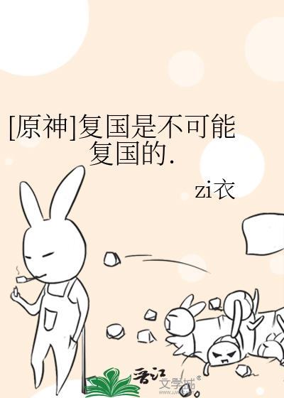 [原神]覆国是不可能覆国的.