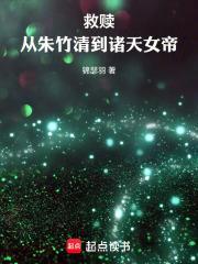 斗罗:从朱竹清到诸天女帝
