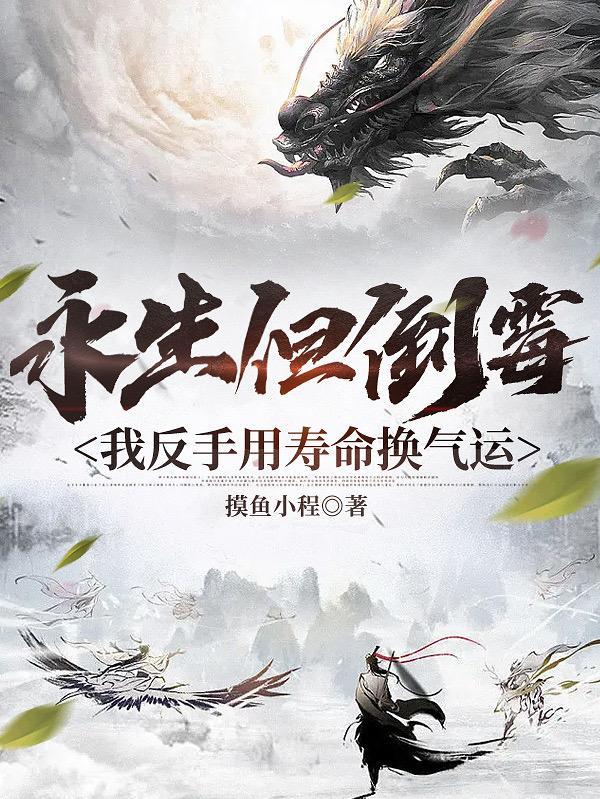 开局系统崩溃,我一不小心无敌了