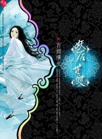 妖后无双