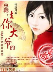 总裁，去你大爷的