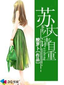 苏大少请自重!