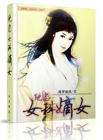 绝宠女科嫡女