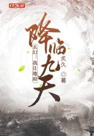 玄幻:我让地府降临九天
