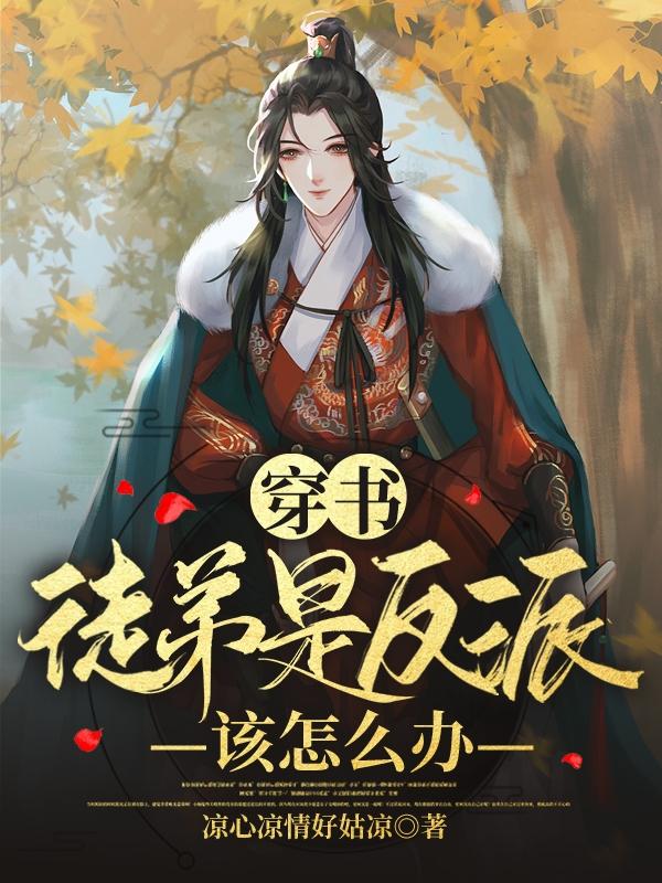 红楼春秋我为王