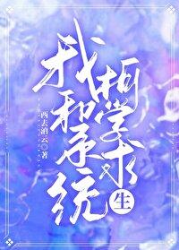 我和系统柯学求生