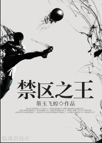 [足球]禁区之王