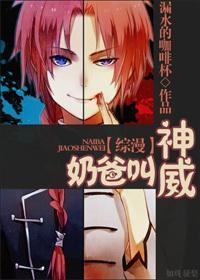 奶爸叫神威