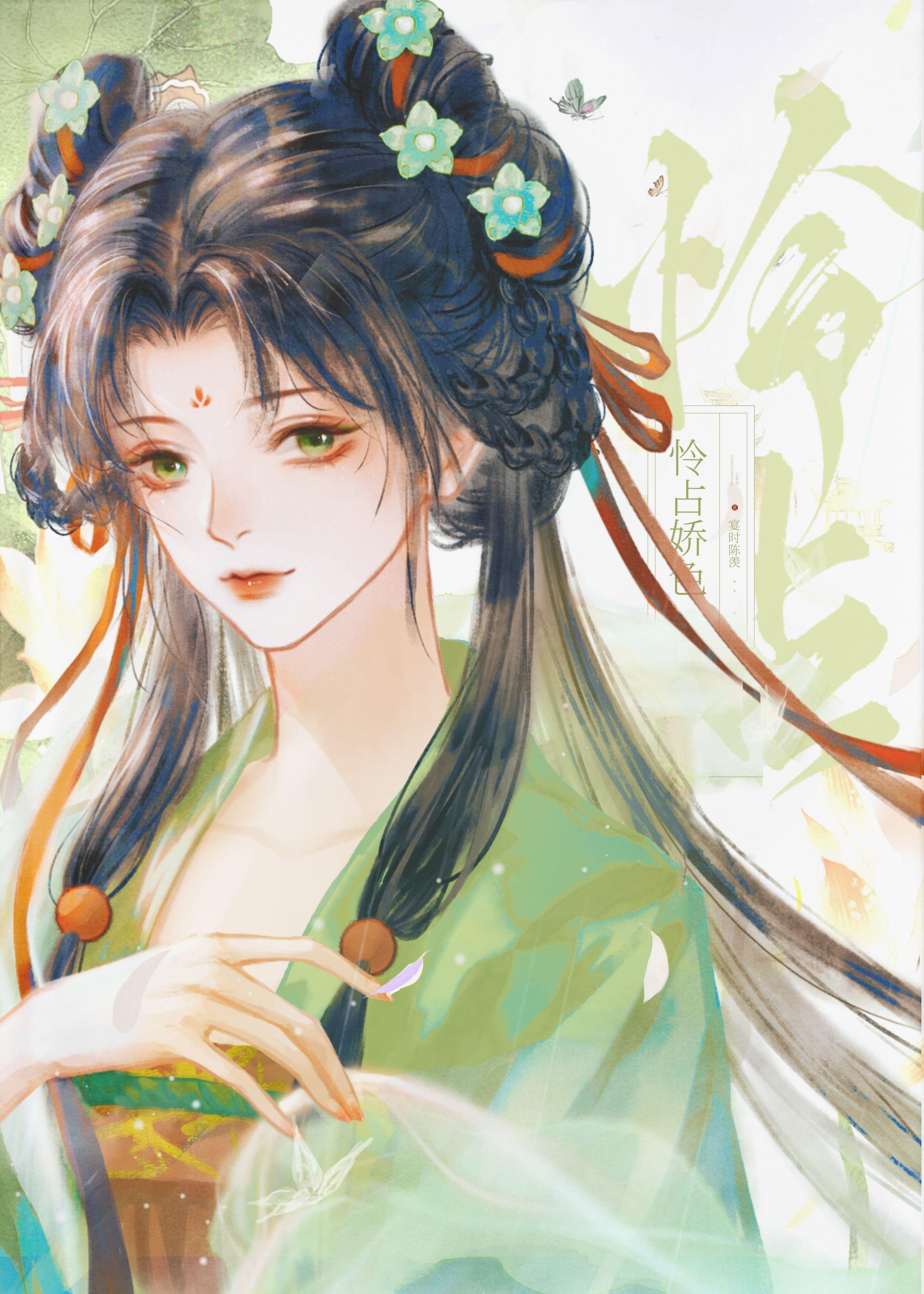 怜娇色